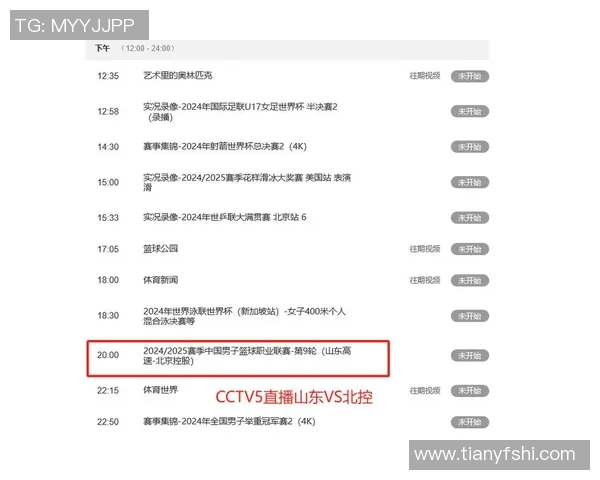 广东与北京的对决CCTV52020精彩赛事回顾与分析